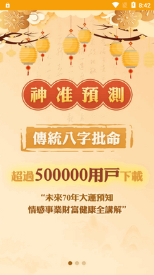 灵机八字排盘专业版截图1