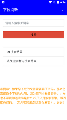 幻路搜索下载手机版截图2