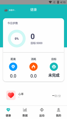 手表软件XOfit安卓最新版截图4