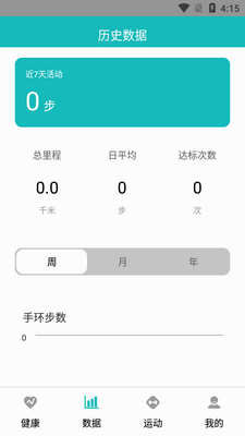 手表软件XOfit安卓最新版截图3