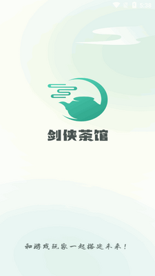 剑侠茶馆app官方版截图4