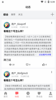 剑侠茶馆app官方版截图3