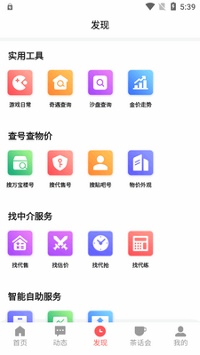 剑侠茶馆app官方版截图2