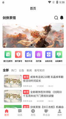剑侠茶馆app官方版截图5