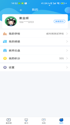 ��ǽ�����ʦ��ͻ��˽�ͼ2