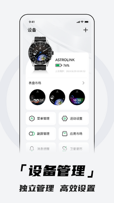 北斗手表(Aswear)截图3