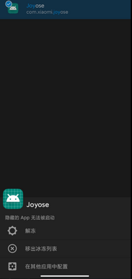 小米Joyose官方版截图1