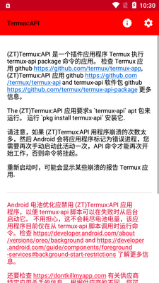 Termux:API��װ����ͼ3