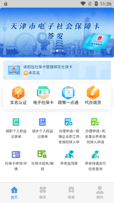 天津人力社保app正版截图3