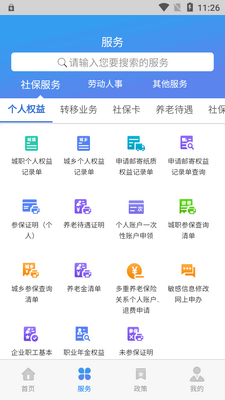 天津人力社保app正版截图2