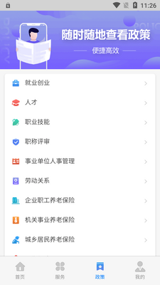 天津人力社保app正版截图0