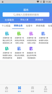 天津人力社保app正版截图1