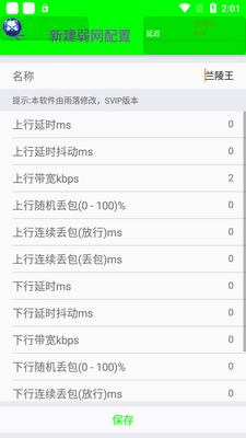 兰陵王5.0弱网最新版截图0