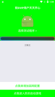 兰陵王5.0弱网最新版截图3