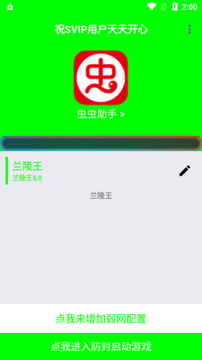兰陵王5.0弱网最新版截图1
