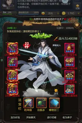 仙侠第一放置官服截图3