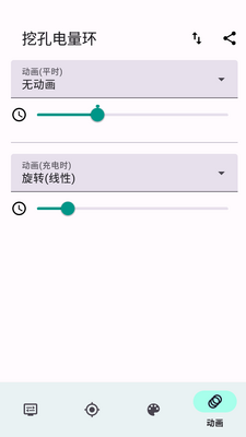 挖孔电量环app安卓免费版截图0