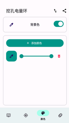 挖孔电量环app安卓免费版截图1