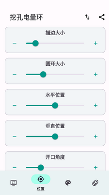 挖孔电量环app安卓免费版截图2