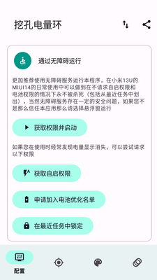 挖孔电量环app安卓免费版截图3