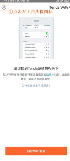 Tenda WiFi·app