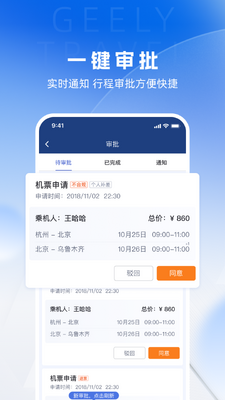 吉利商旅Pro安卓客户端截图0