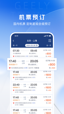 吉利商旅Pro安卓客户端截图2