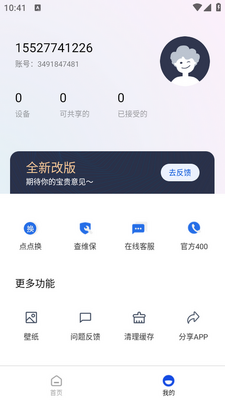 H3C魔术家app官方版截图2