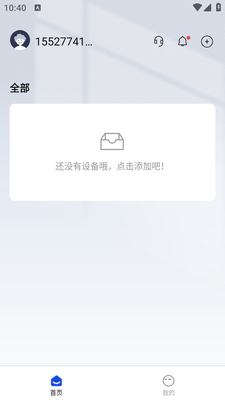 H3C魔术家app官方版截图3