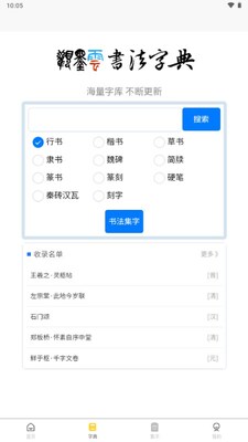 ��ī���鷨�ֵ�app��ͼ1