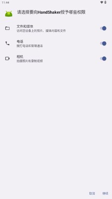 HandShaker�ֻ���Ӧ�ý�ͼ0