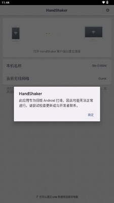 HandShaker�ֻ���Ӧ�ý�ͼ1