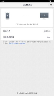 HandShaker�ֻ���Ӧ�ý�ͼ2