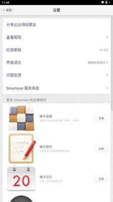HandShaker�ֻ���Ӧ�ý�ͼ4
