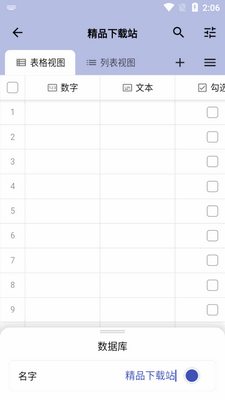 七格万能表格软件截图1