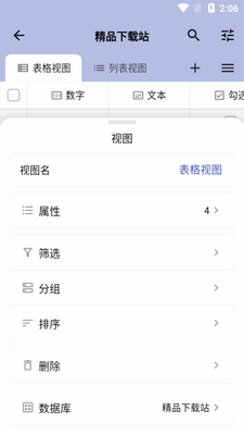 七格万能表格软件截图0