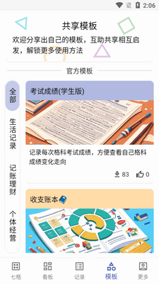 七格万能表格软件截图3