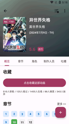 Bangumi班固米app安卓版(Bangumi for Android)截图0