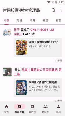 Bangumi班固米app安卓版(Bangumi for Android)截图4