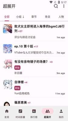 Bangumi班固米app安卓版(Bangumi for Android)截图2