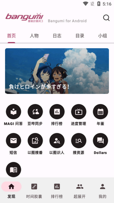 Bangumi班固米app安卓版(Bangumi for Android)截图5
