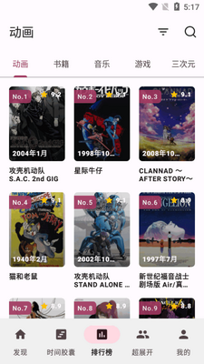Bangumi班固米app安卓版(Bangumi for Android)截图3