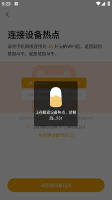 联想慧眼官方客户端截图0