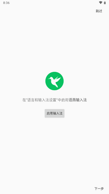 语燕输入法app最新版截图4