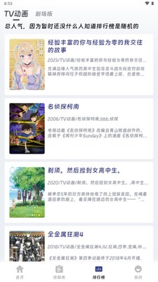 QiFun动漫截图2