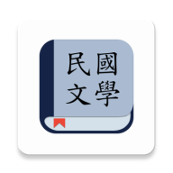 民国文学软件app最新版v1.1.6 安卓手机版