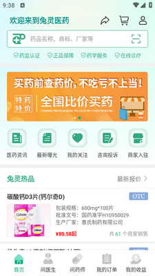 ����ҽҩapp��׿���ͼ0