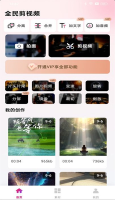 全民剪视频app官方版截图0