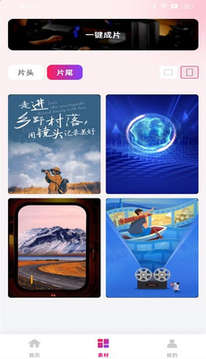 全民剪视频app官方版截图1