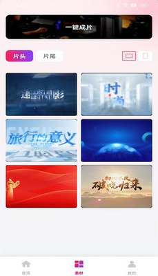 全民剪视频app官方版截图3